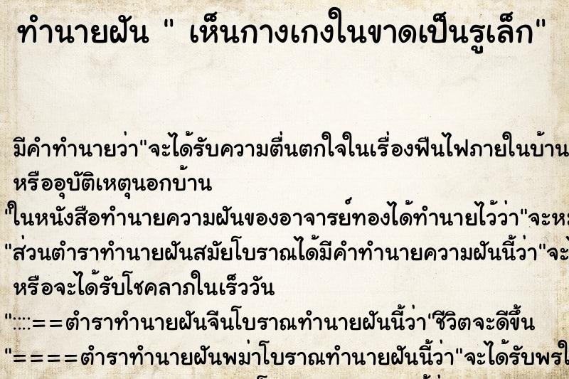 ทำนายฝันเห็นกางเกงในขาดเป็นรูเล็ก ทำนายฝันทำนายฝันเห็นกางเกงในขาดเป็นรูเล็ก